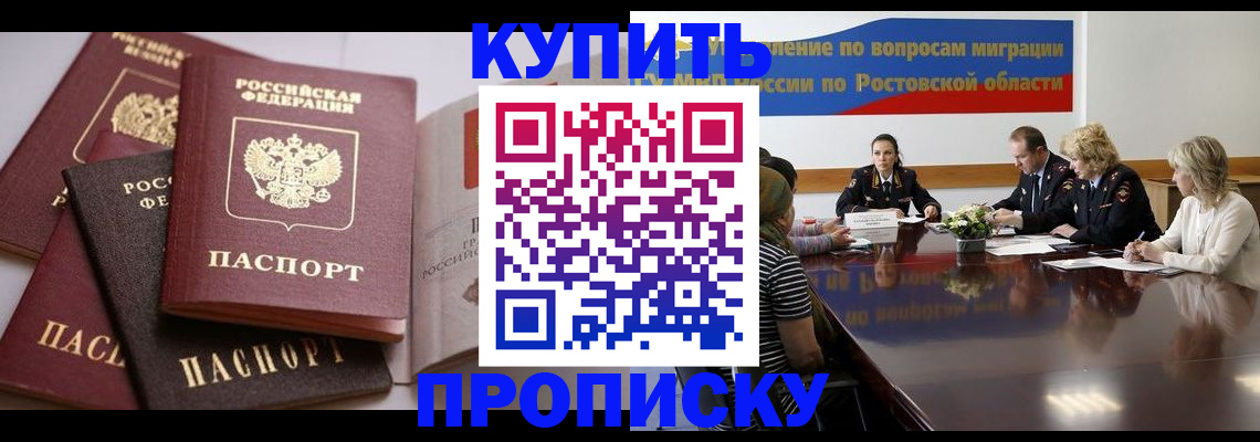 прописка поиск в Белоярске