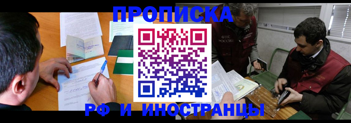 прописка поиск в Белоярске