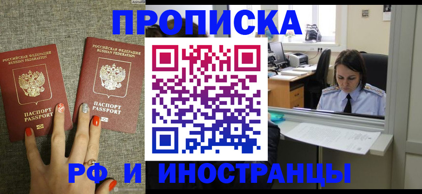 прописка законно в Белоярске