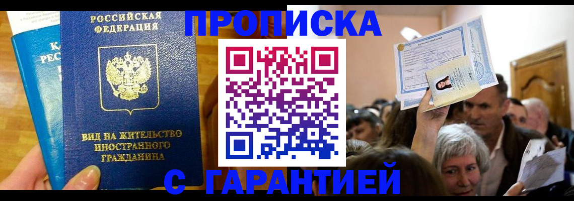 временная регистрация в квартире в Белоярске