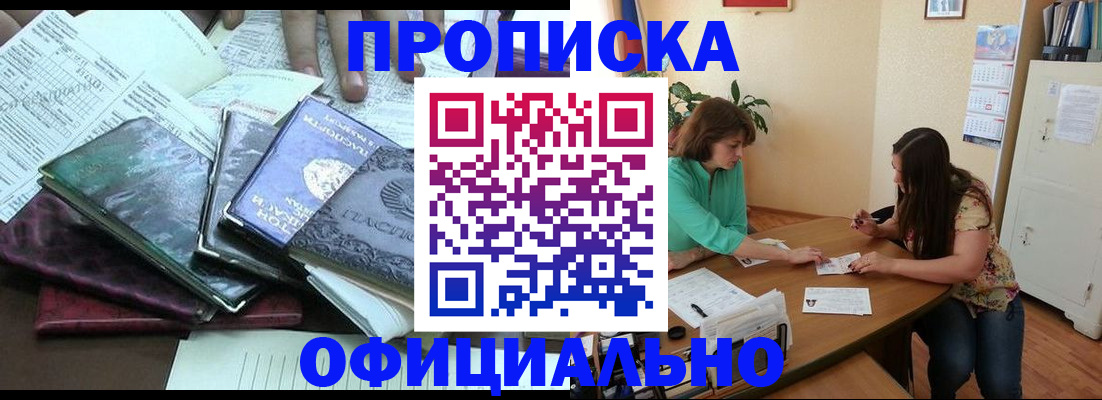 прописка штамп в Белоярске